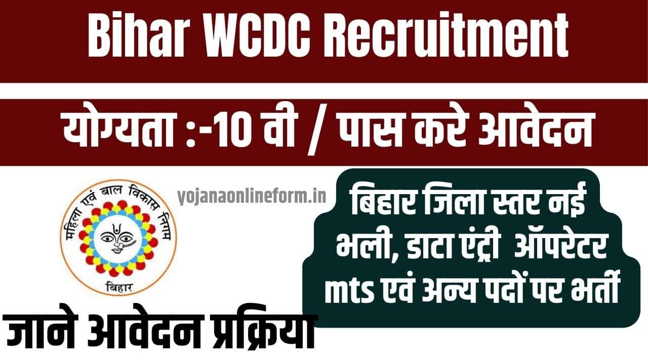 Bihar WCDC Recruitment