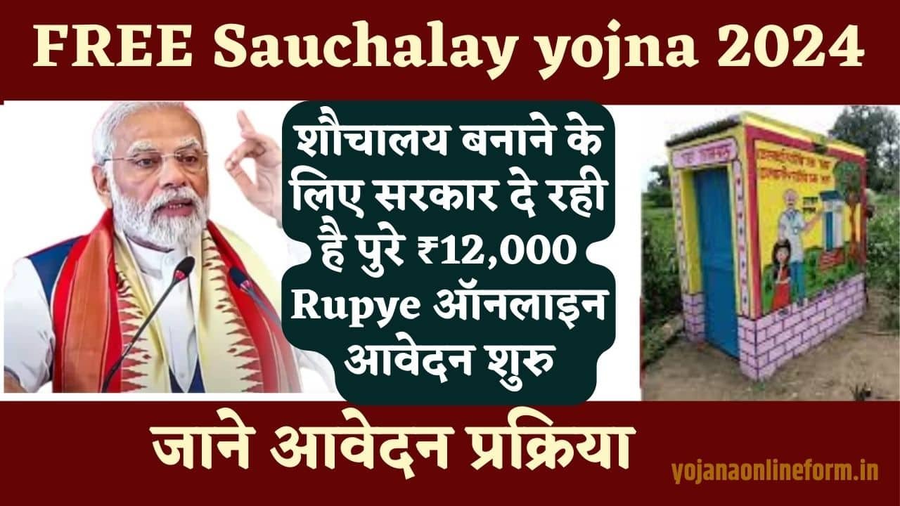 Free Sauchalay Yojana